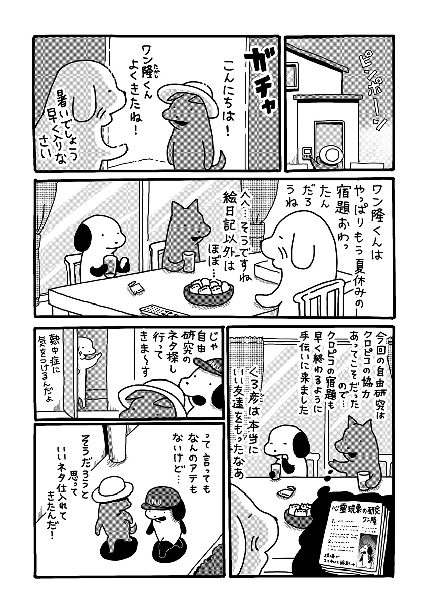 『貼りまわれ！こいぬ』