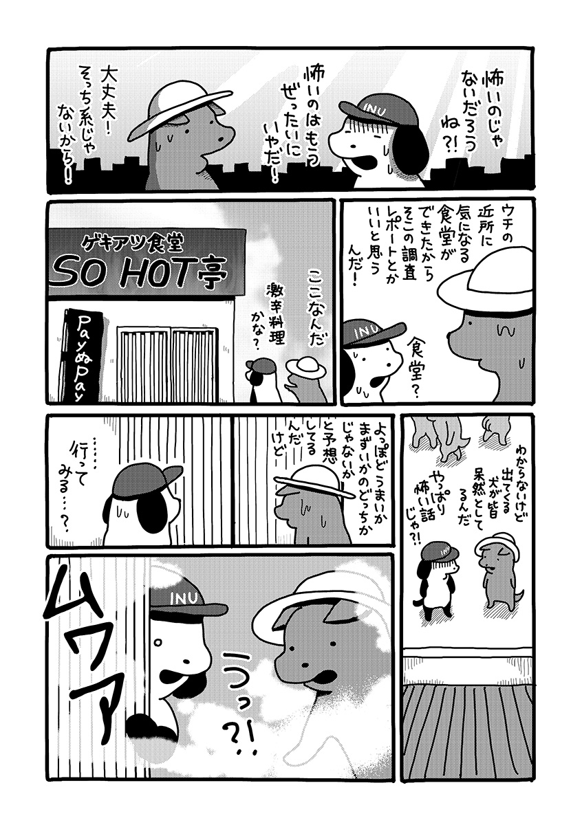 『貼りまわれ！こいぬ』