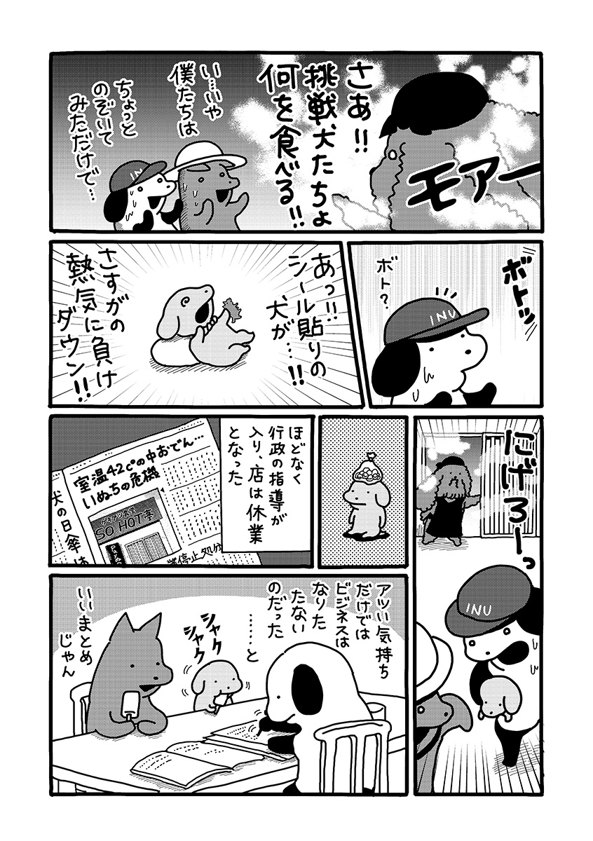 『貼りまわれ！こいぬ』