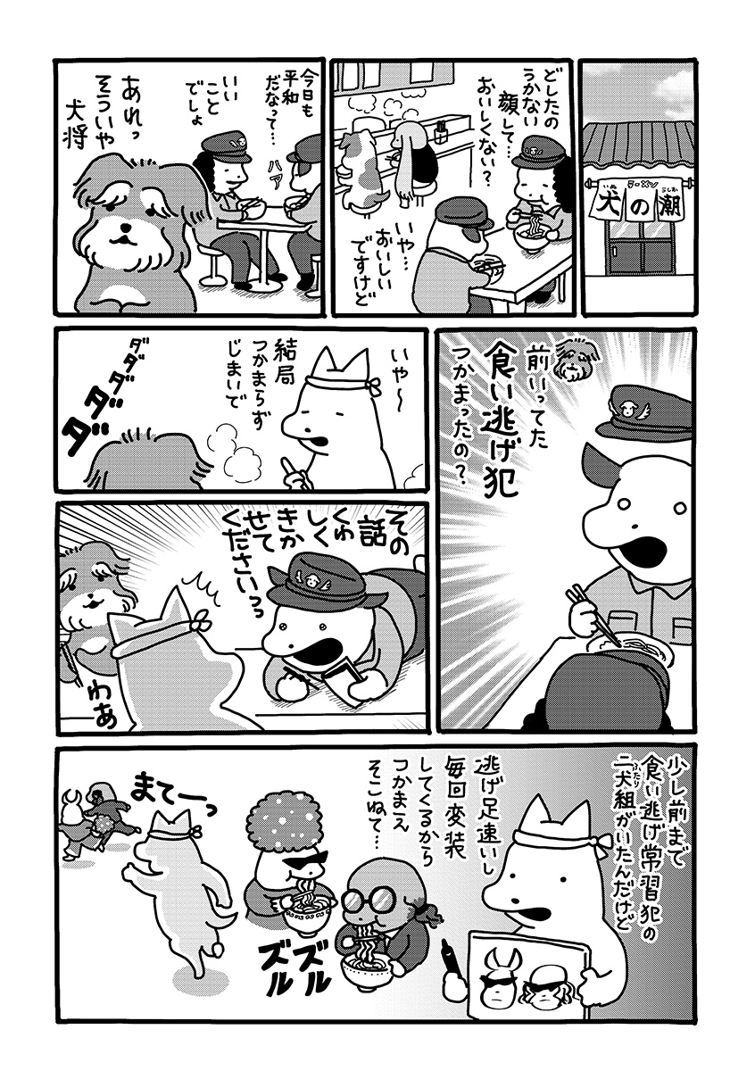 『貼りまわれ！こいぬ』