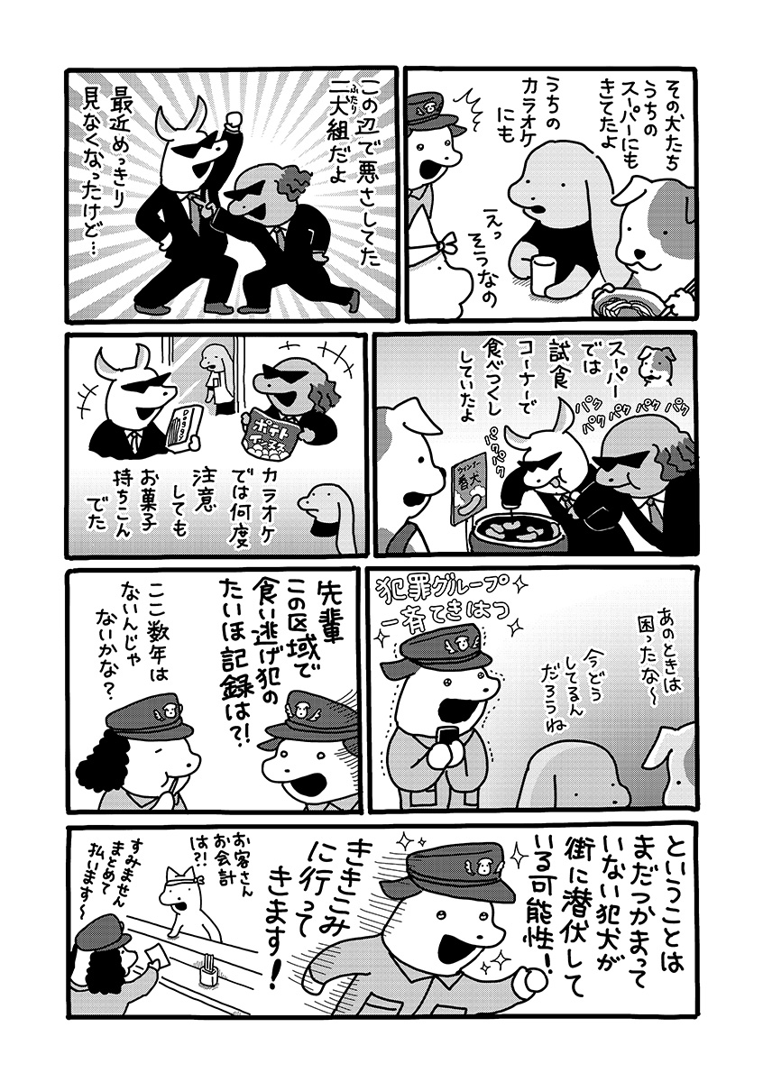 『貼りまわれ！こいぬ』