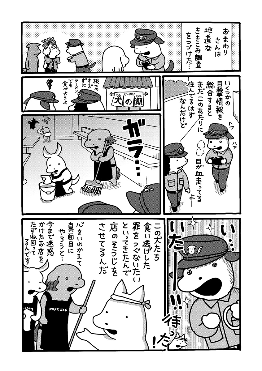 『貼りまわれ！こいぬ』