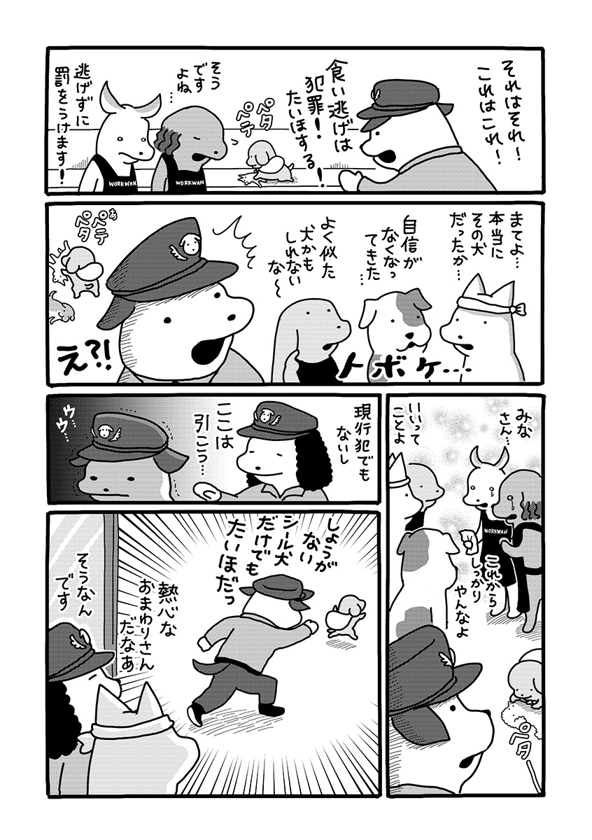 『貼りまわれ！こいぬ』