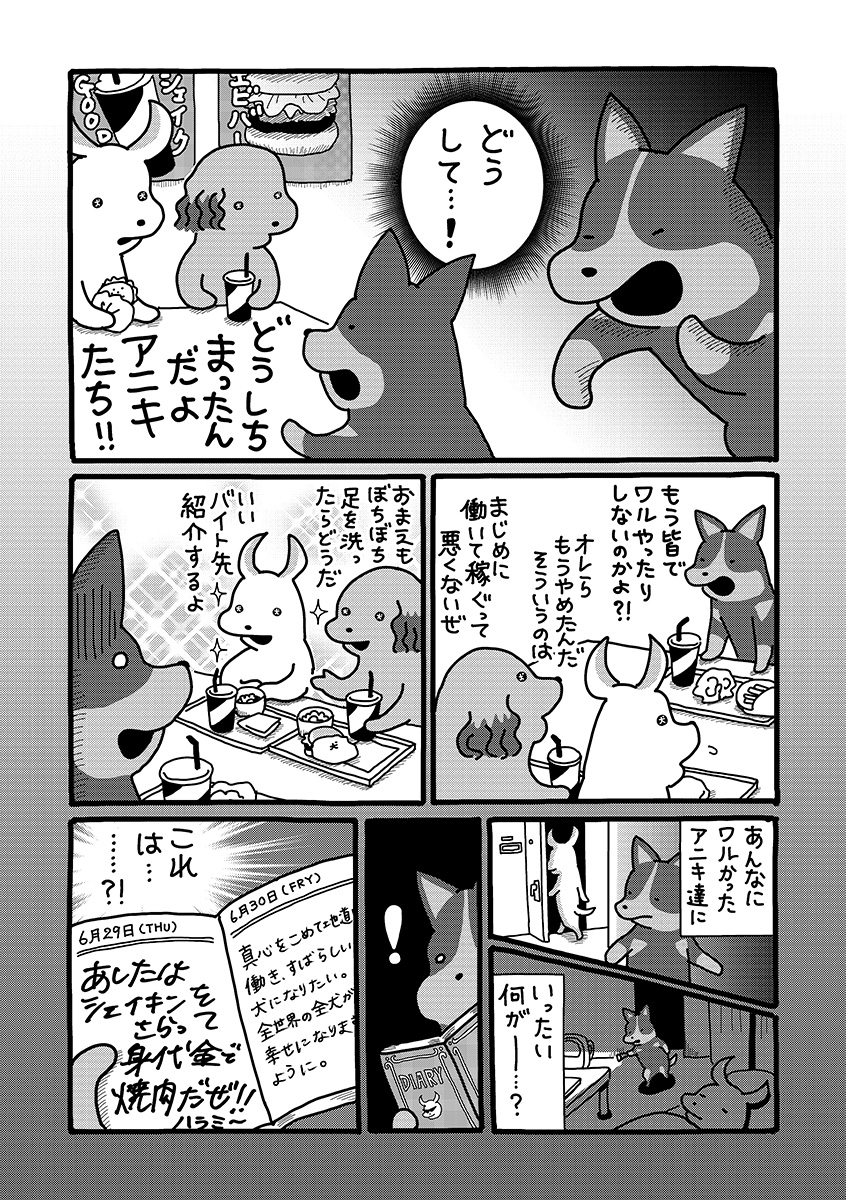 『貼りまわれ！こいぬ』