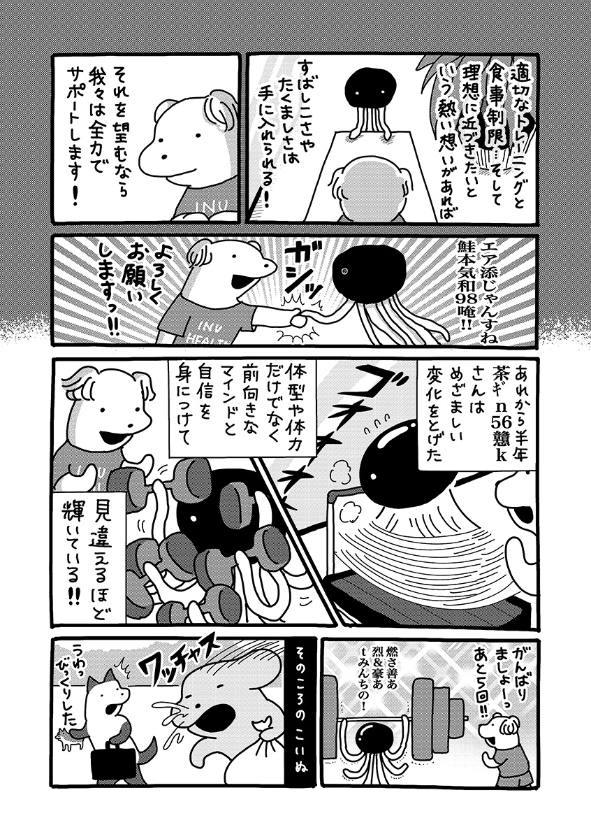 『貼りまわれ！こいぬ』