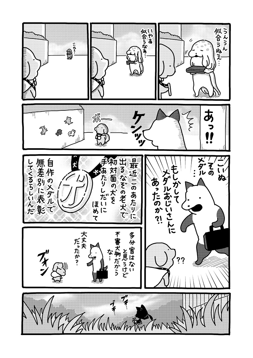 『貼りまわれ！こいぬ』