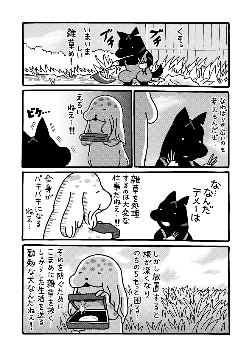 『貼りまわれ！こいぬ』