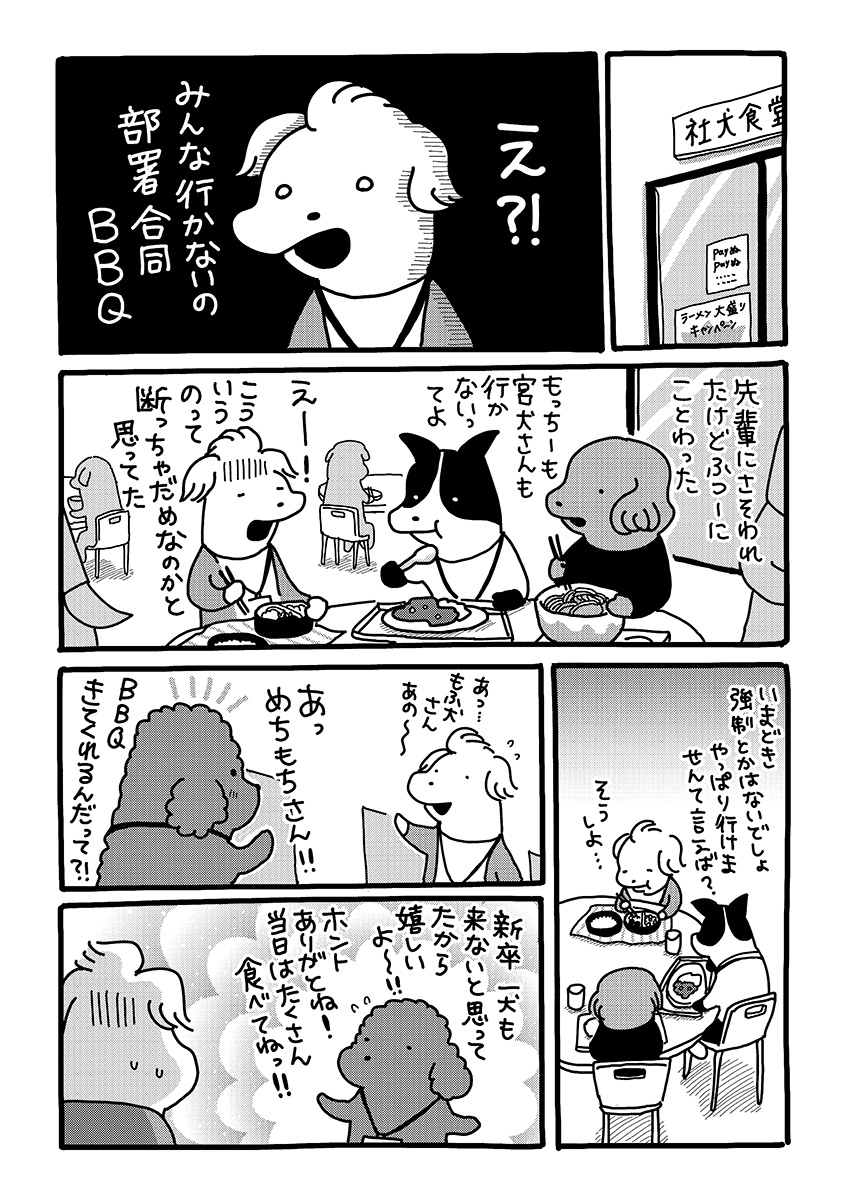 『貼りまわれ！こいぬ』