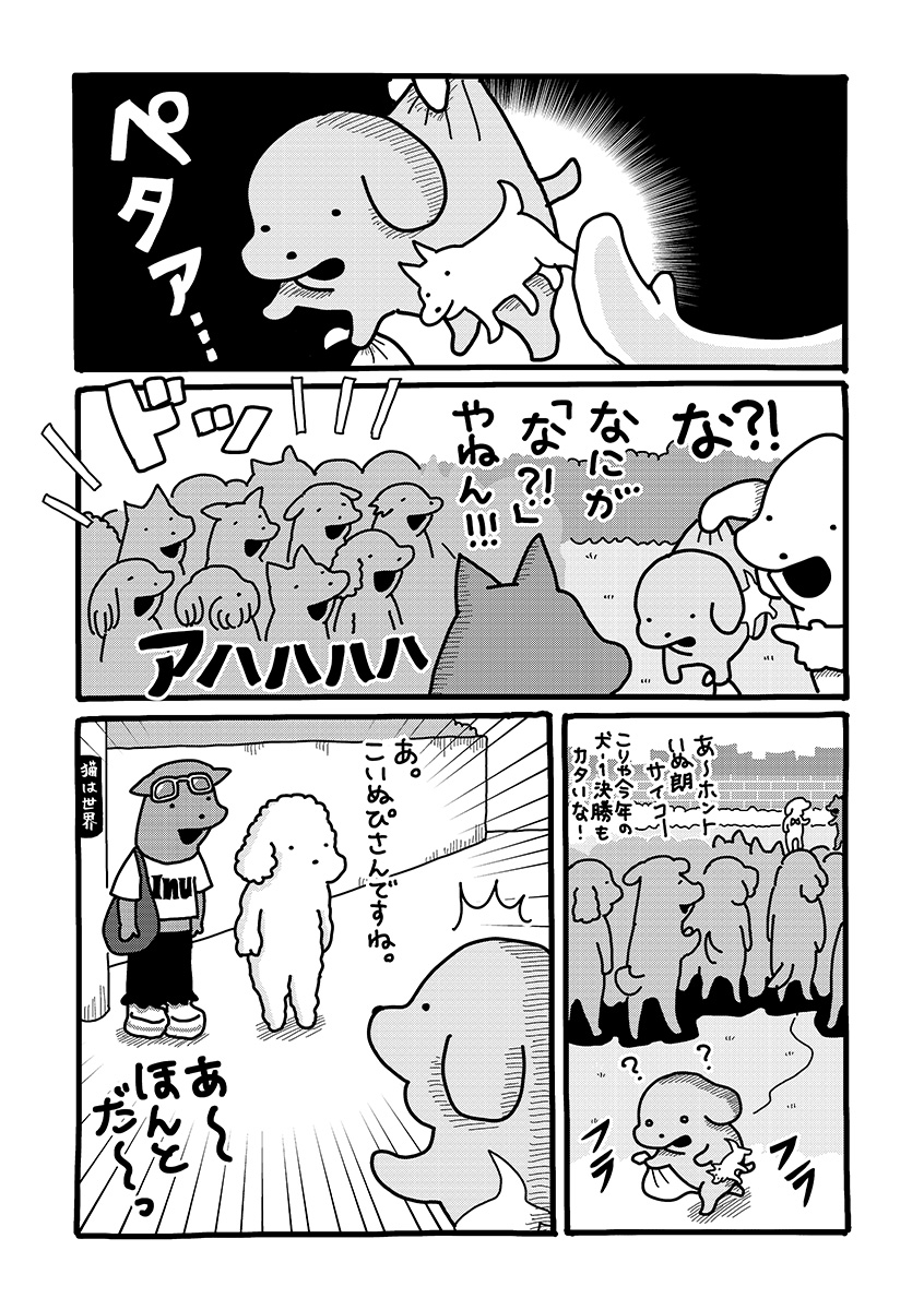 『貼りまわれ！こいぬ』