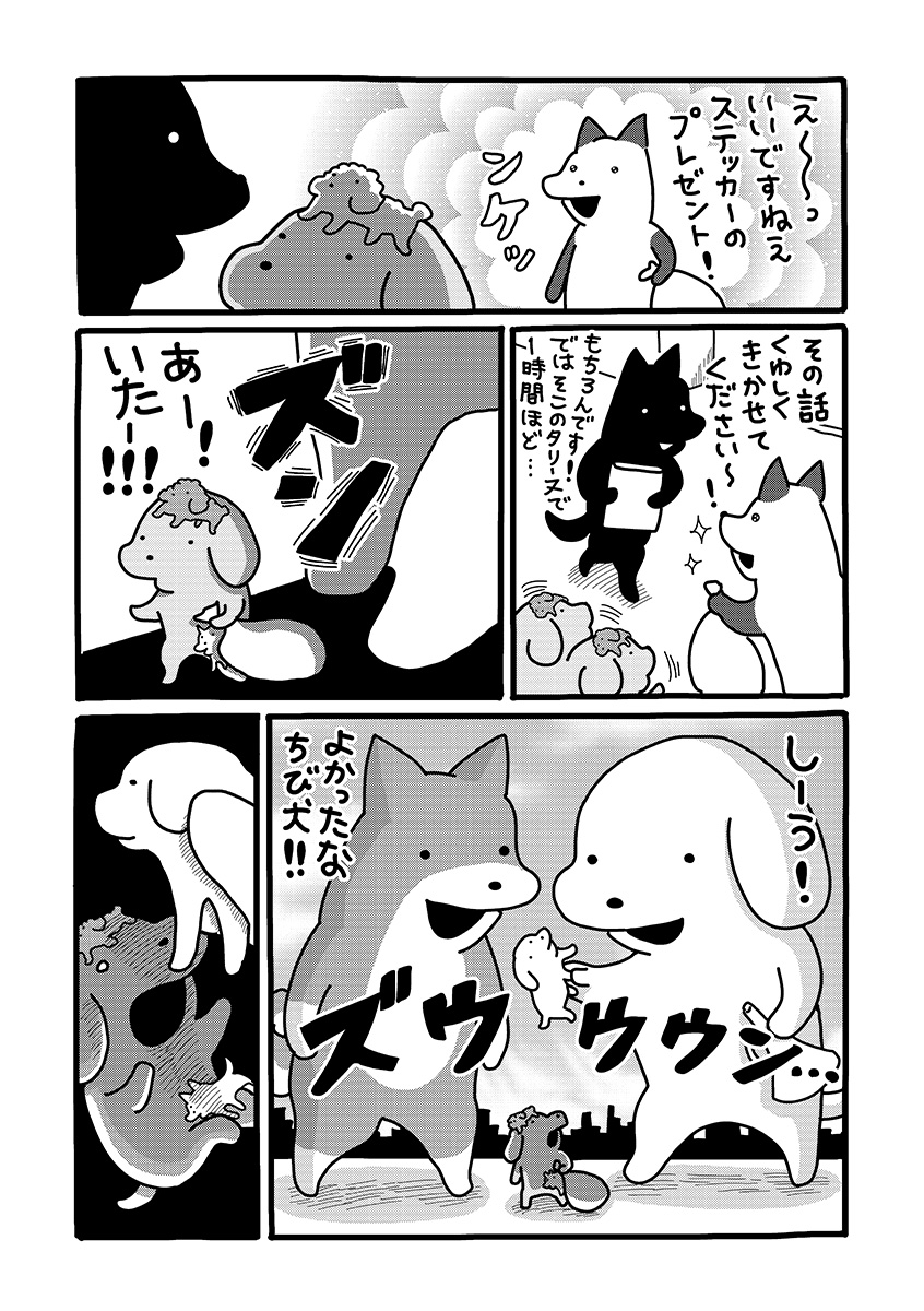 『貼りまわれ！こいぬ』