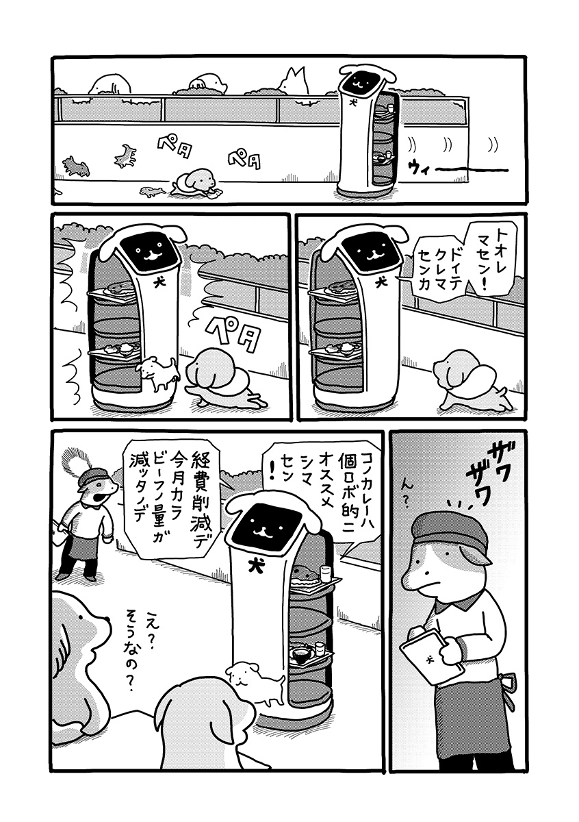 『貼りまわれ！こいぬ』