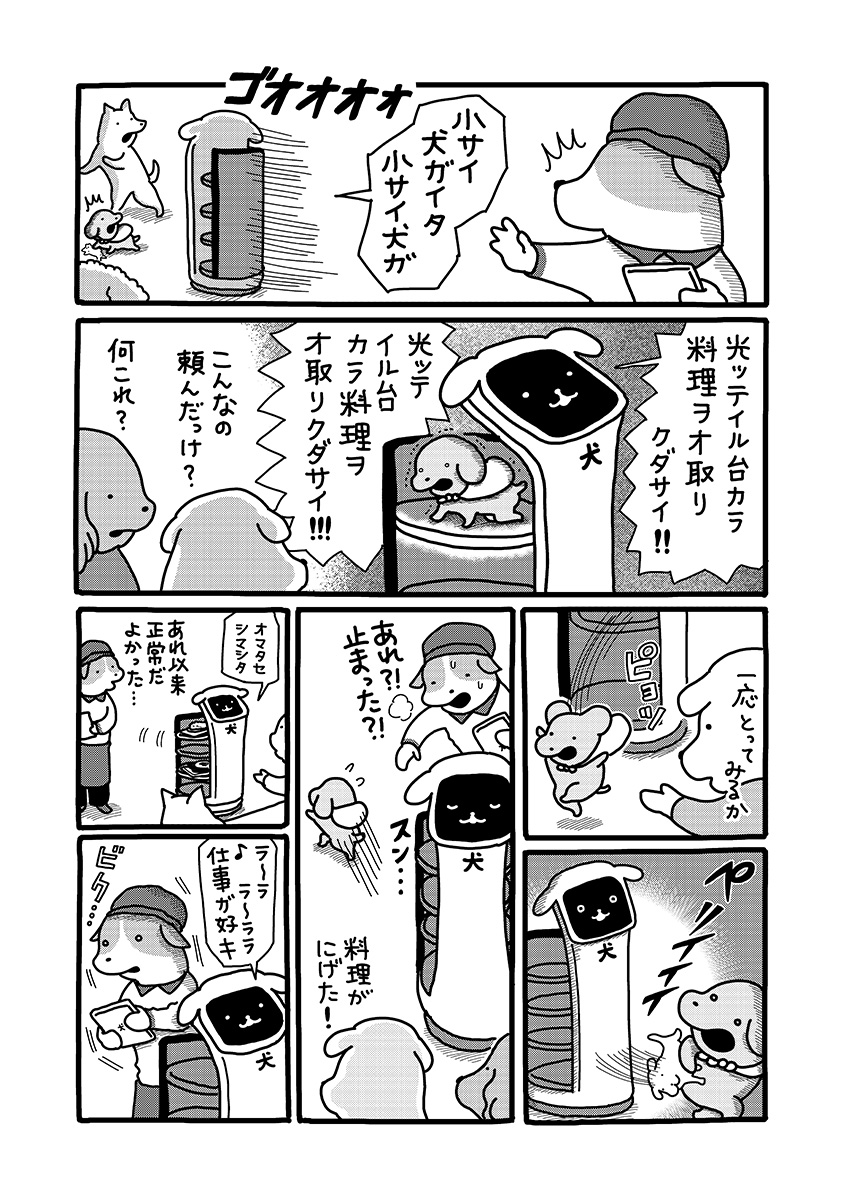 『貼りまわれ！こいぬ』