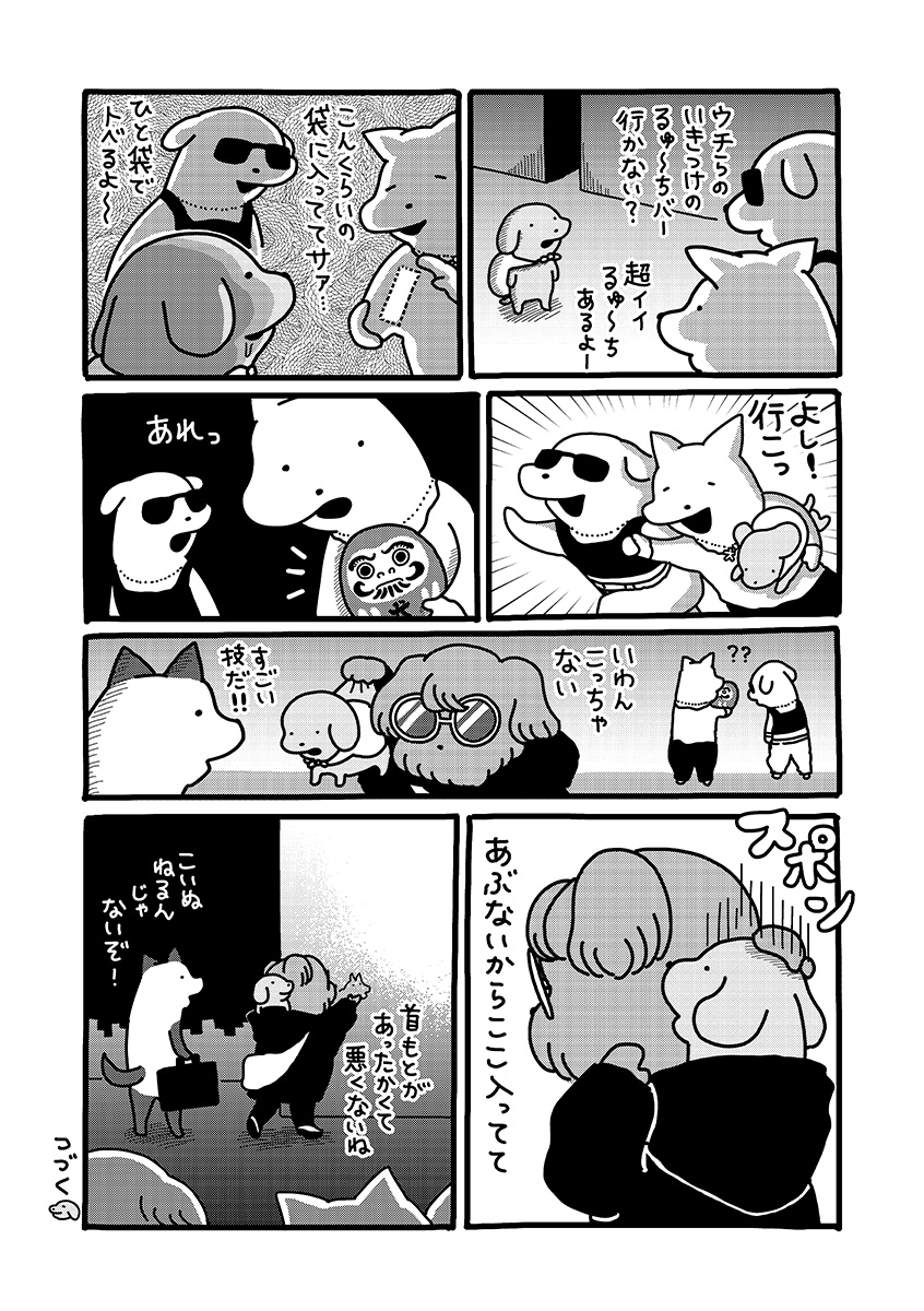 『貼りまわれ！こいぬ』