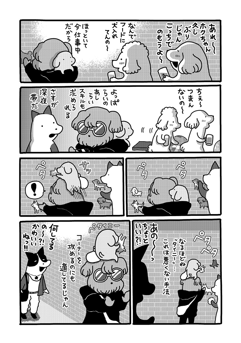 『貼りまわれ！こいぬ』