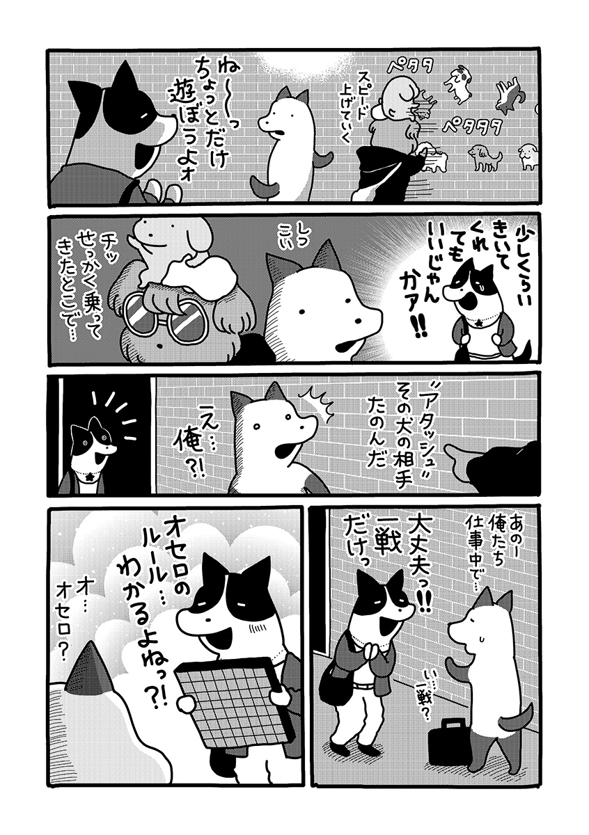 『貼りまわれ！こいぬ』