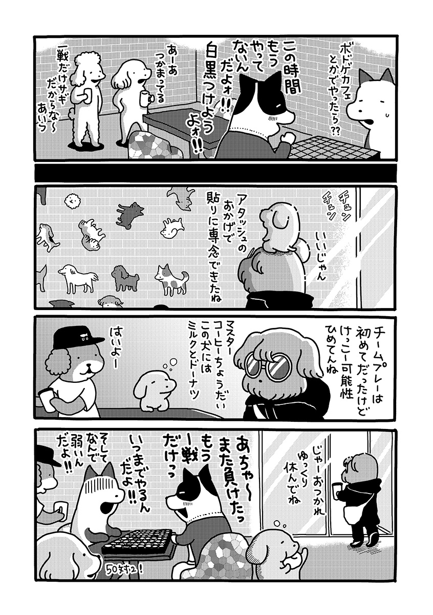 『貼りまわれ！こいぬ』