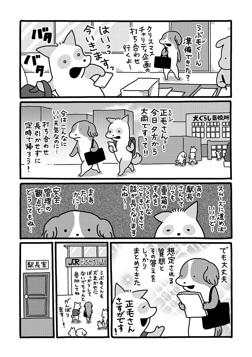 『貼りまわれ！こいぬ』