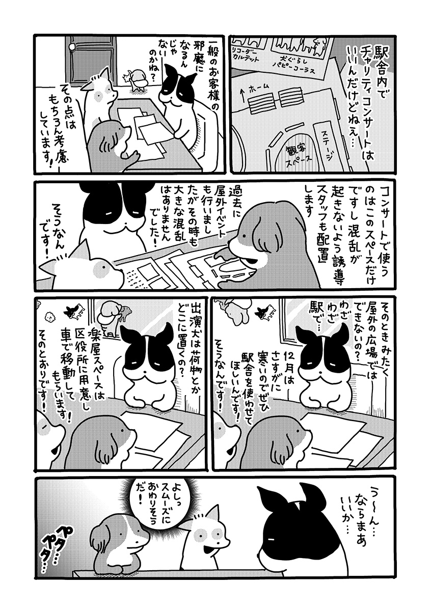 『貼りまわれ！こいぬ』