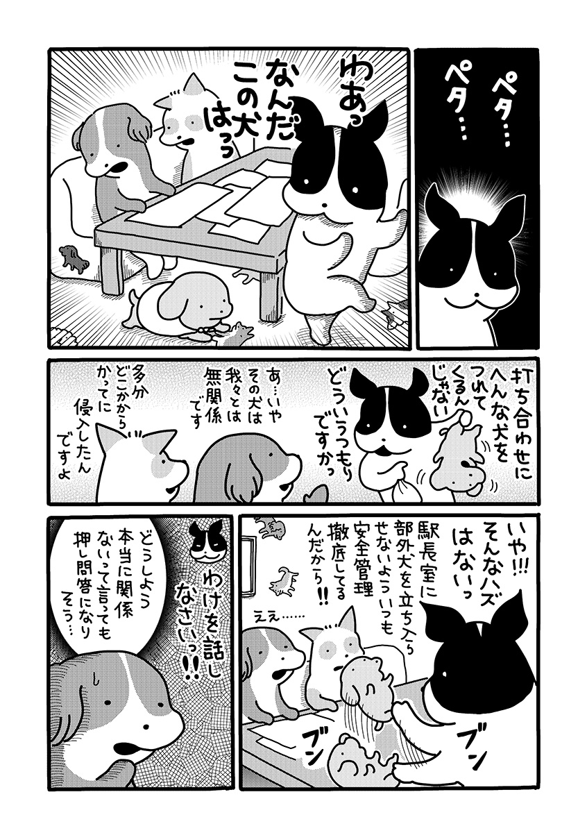 『貼りまわれ！こいぬ』