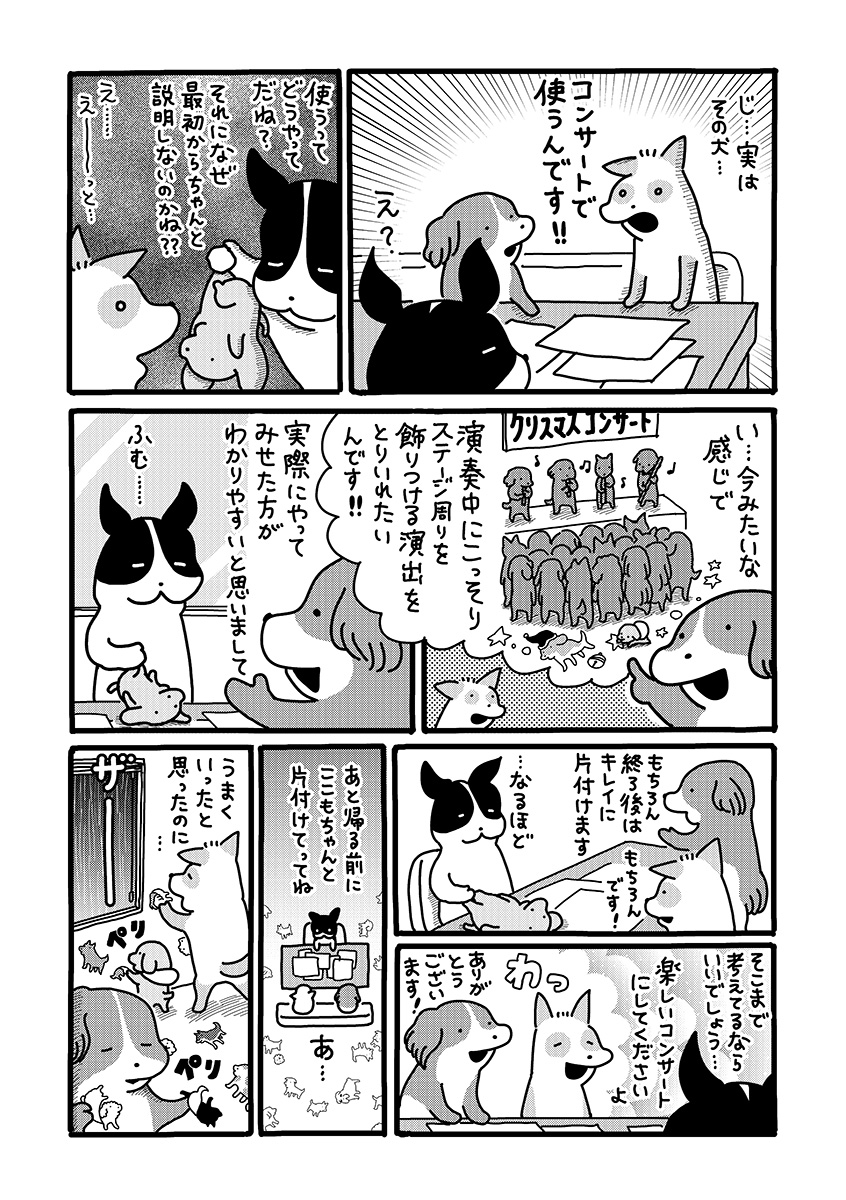 『貼りまわれ！こいぬ』