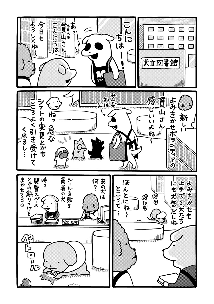 『貼りまわれ！こいぬ』