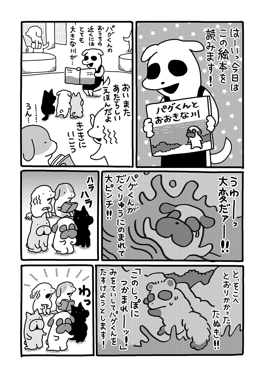 『貼りまわれ！こいぬ』