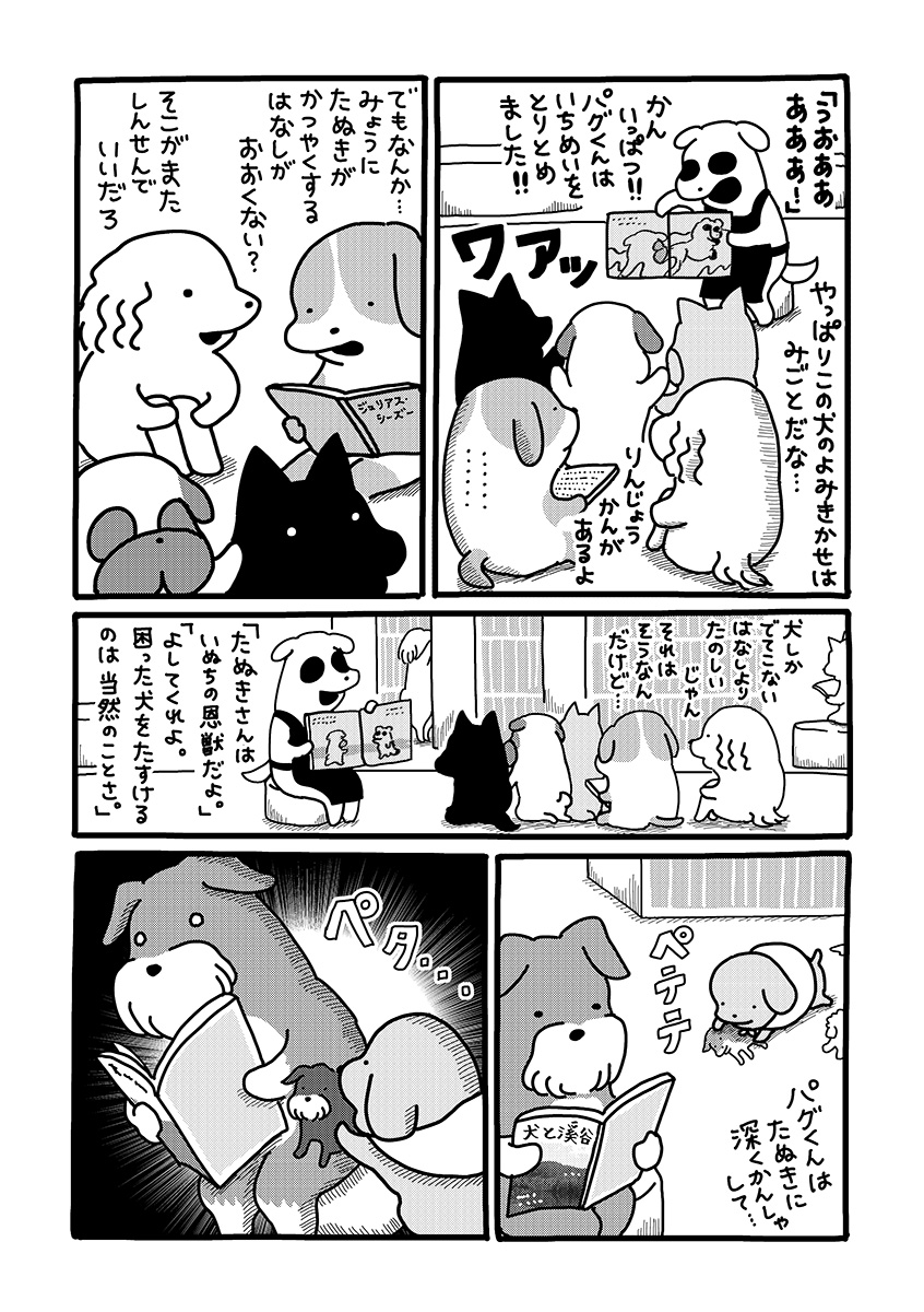 『貼りまわれ！こいぬ』