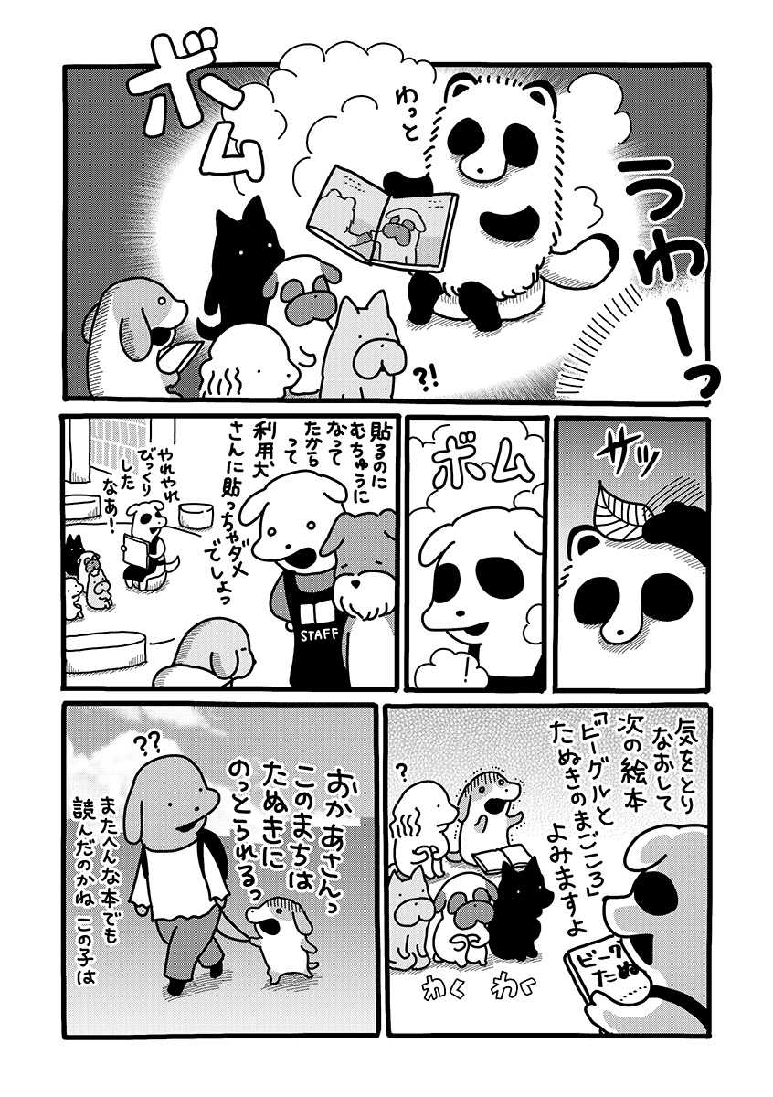 『貼りまわれ！こいぬ』