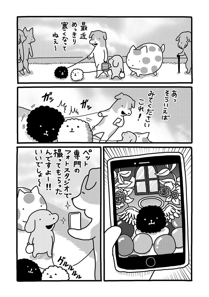 『貼りまわれ！こいぬ』