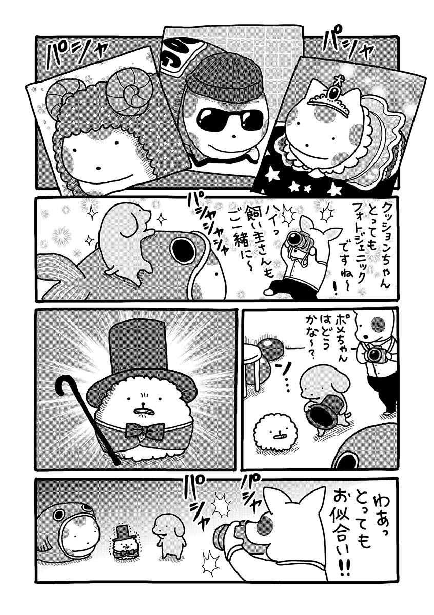 『貼りまわれ！こいぬ』