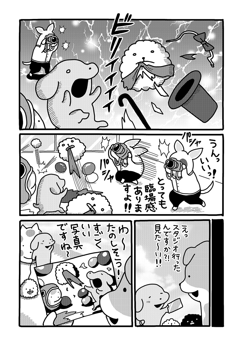 『貼りまわれ！こいぬ』