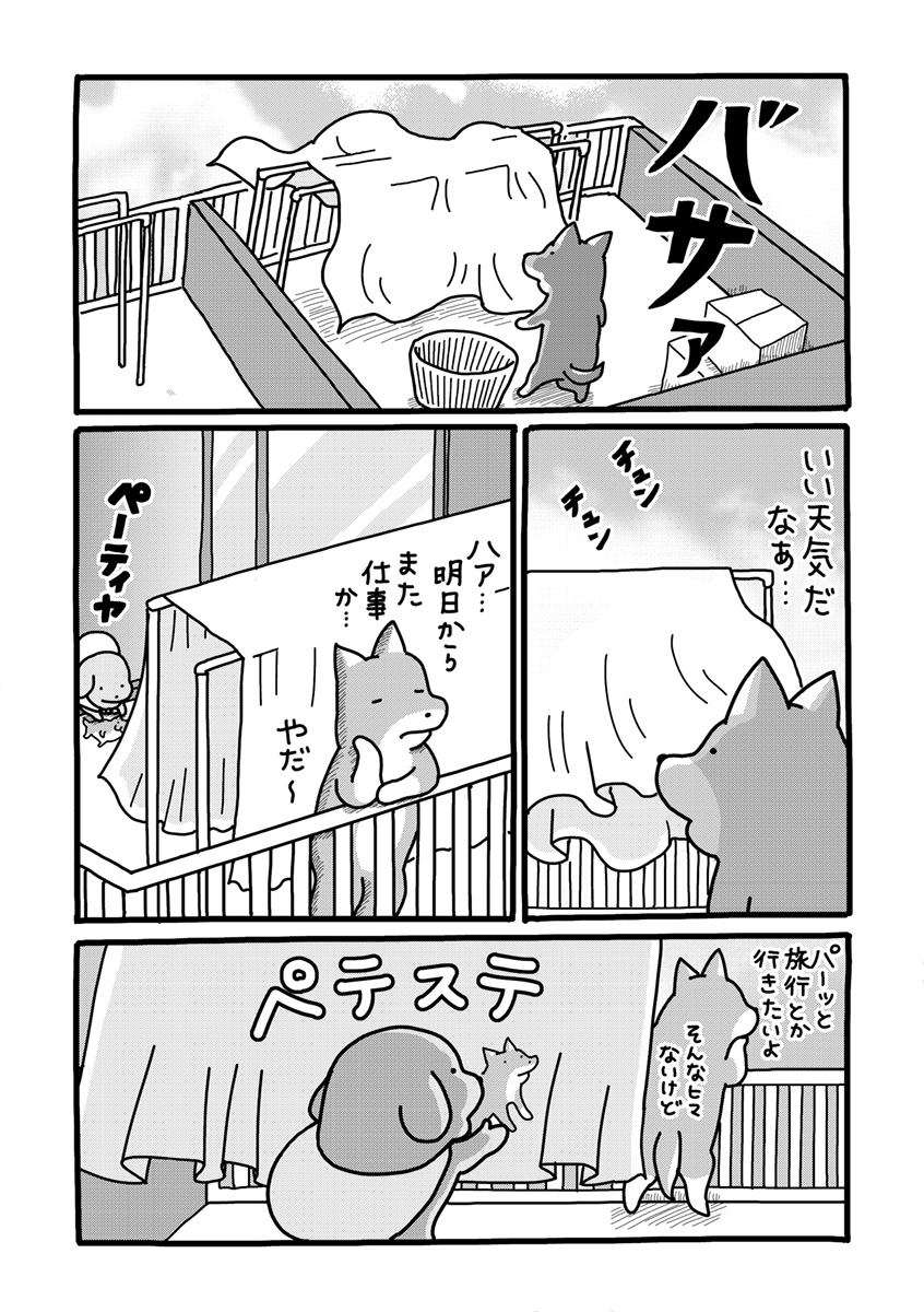 『貼りまわれ！こいぬ』