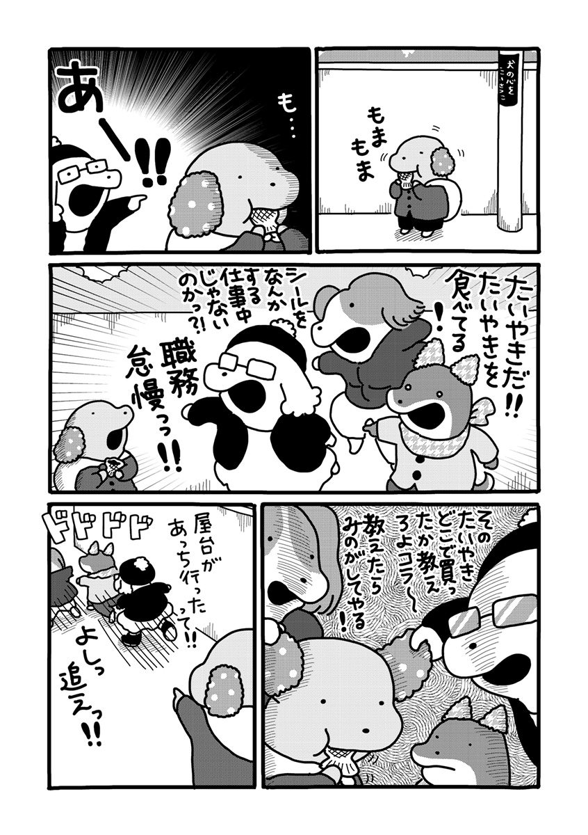 『貼りまわれ！こいぬ』