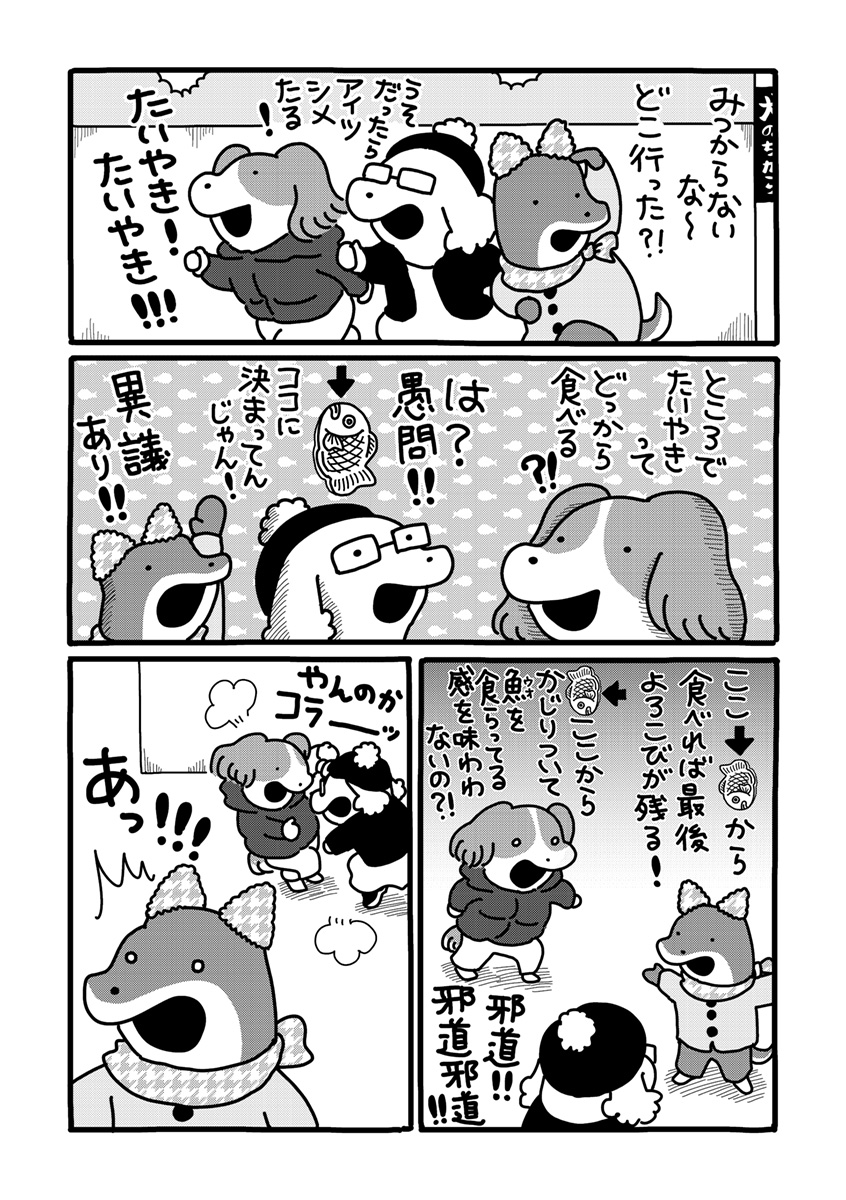 『貼りまわれ！こいぬ』