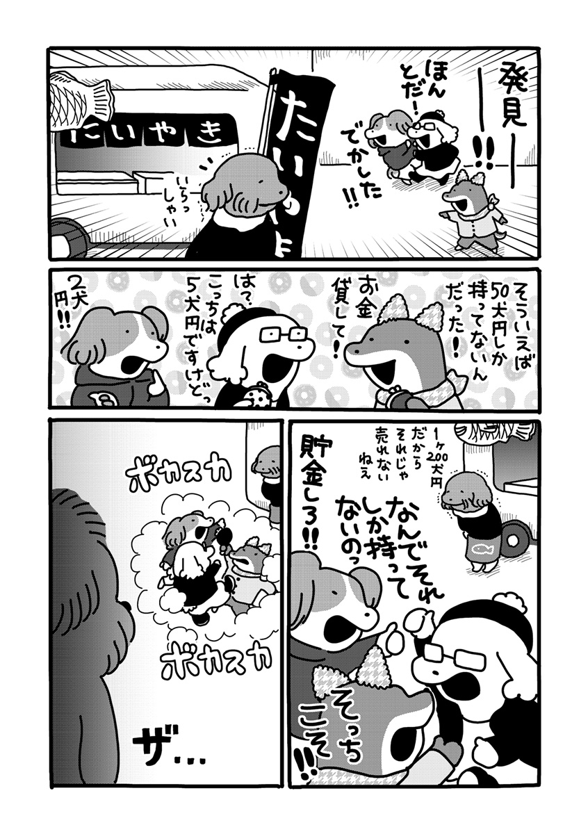 『貼りまわれ！こいぬ』