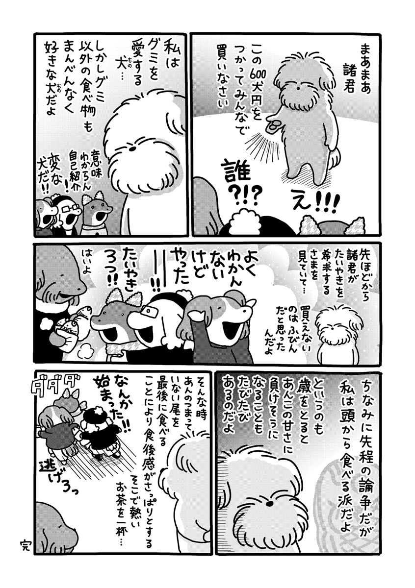 『貼りまわれ！こいぬ』