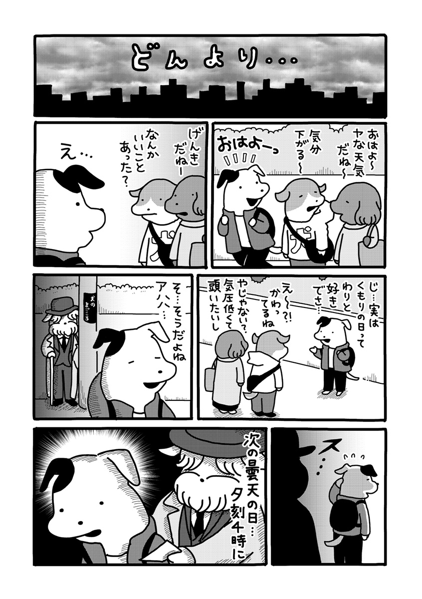 『貼りまわれ！こいぬ』