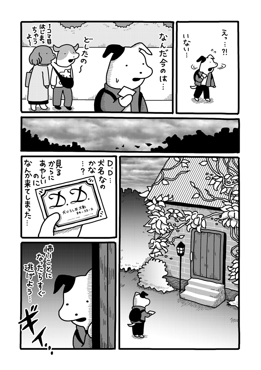 『貼りまわれ！こいぬ』