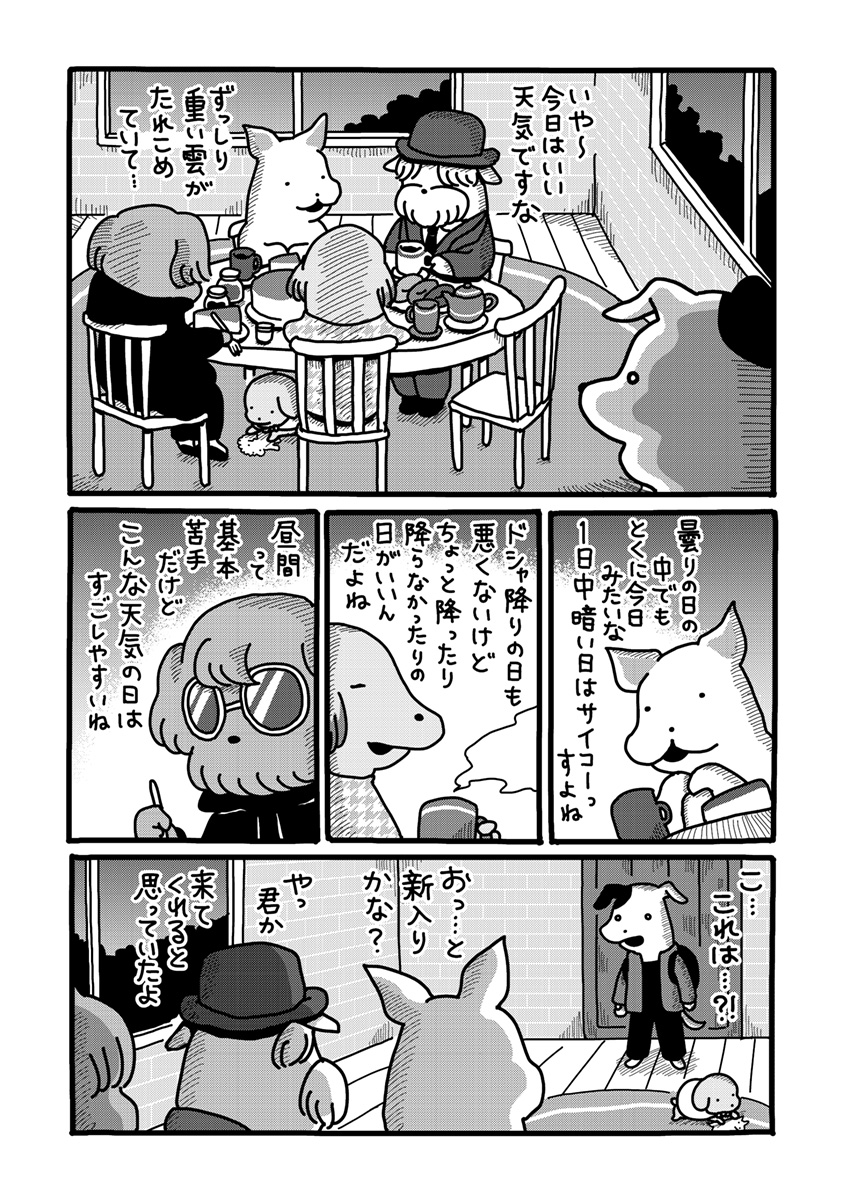 『貼りまわれ！こいぬ』