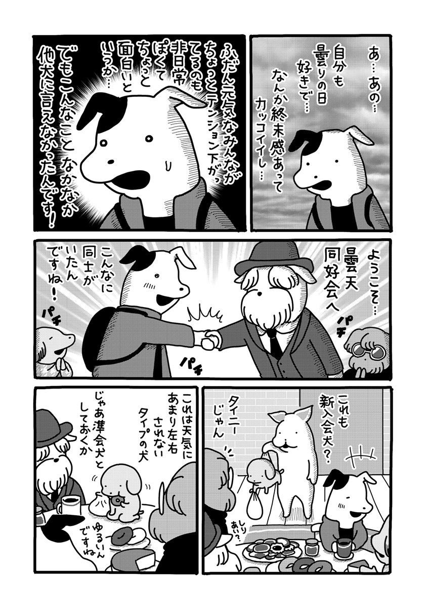 『貼りまわれ！こいぬ』