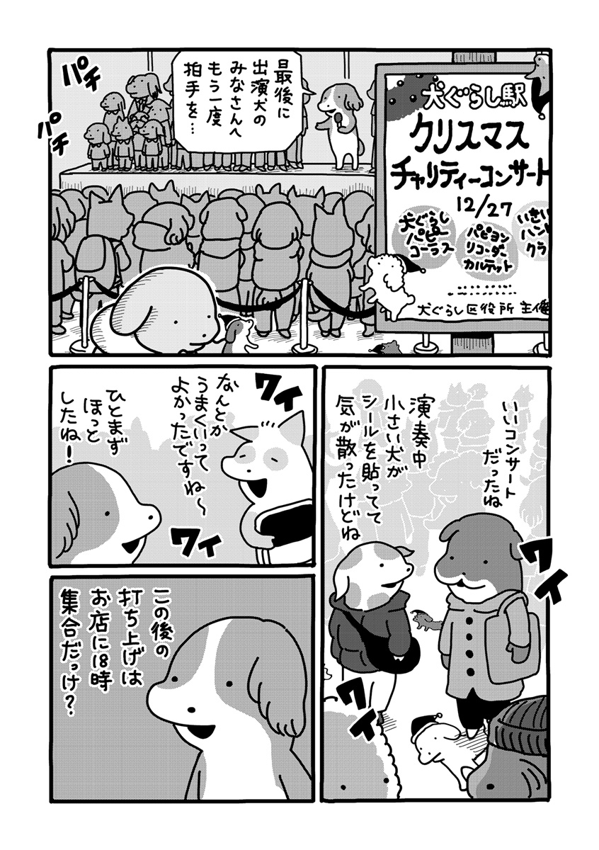 『貼りまわれ！こいぬ』