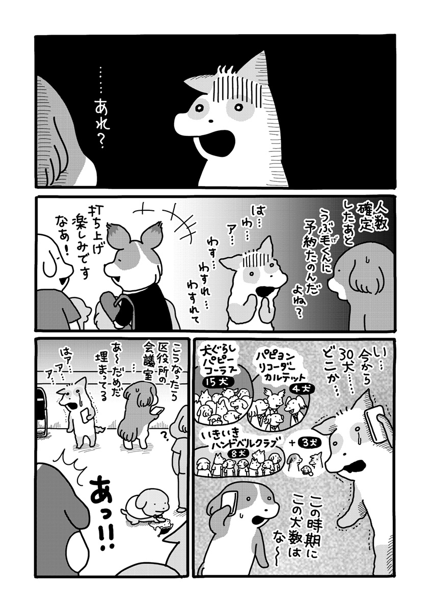 『貼りまわれ！こいぬ』