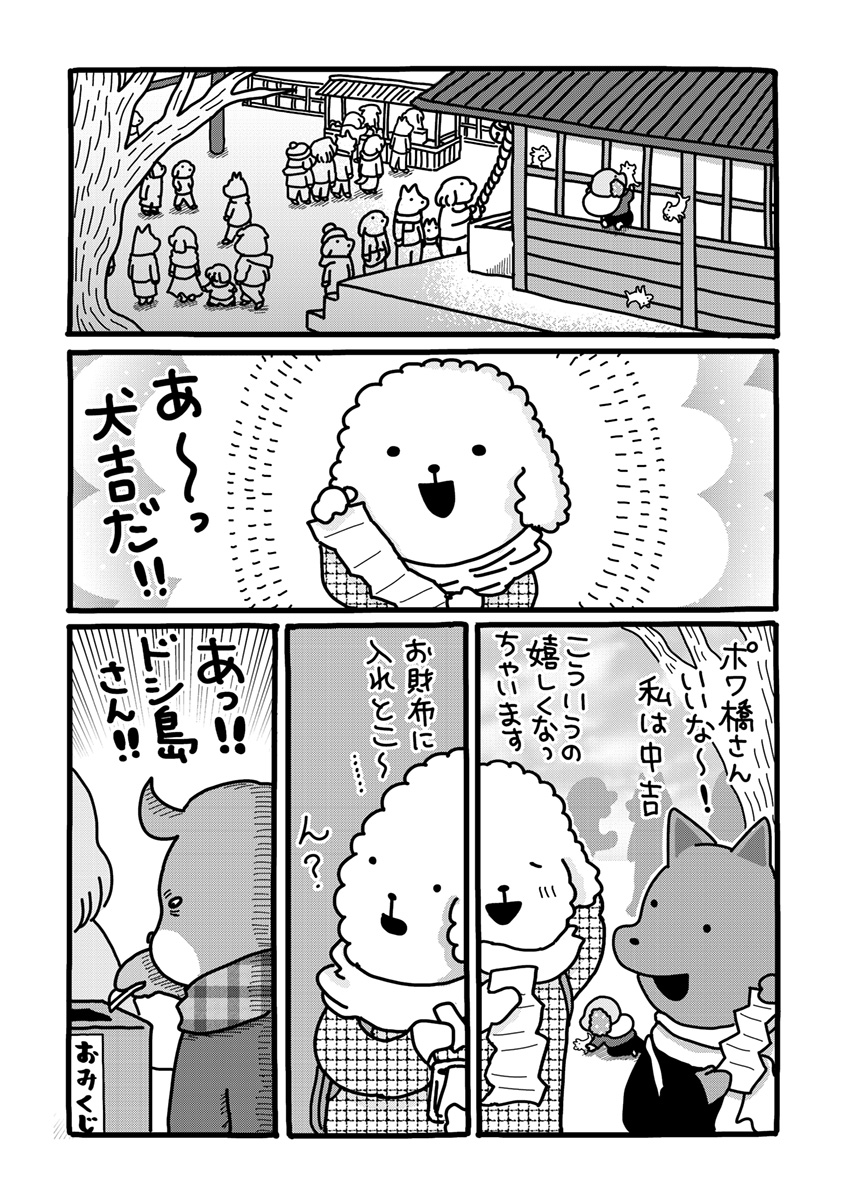 『貼りまわれ！こいぬ』