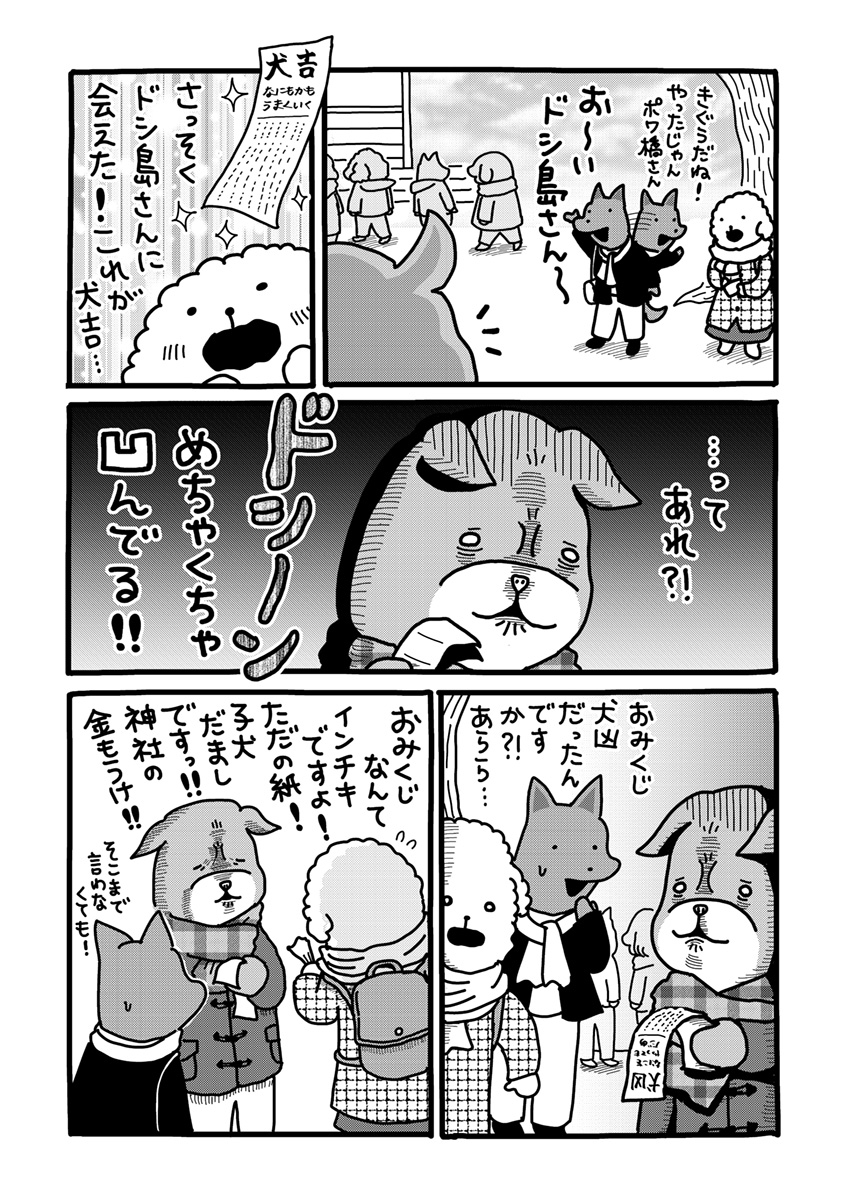 『貼りまわれ！こいぬ』