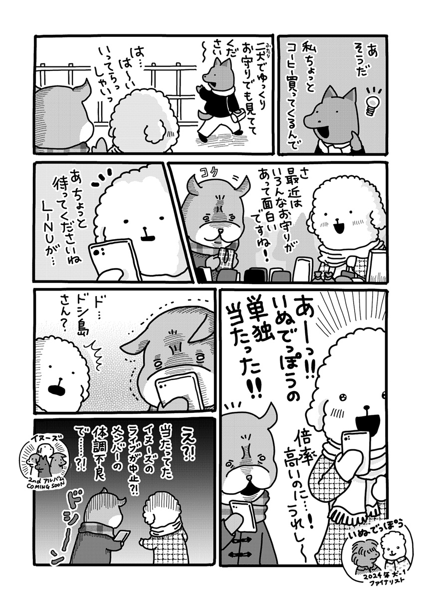 『貼りまわれ！こいぬ』