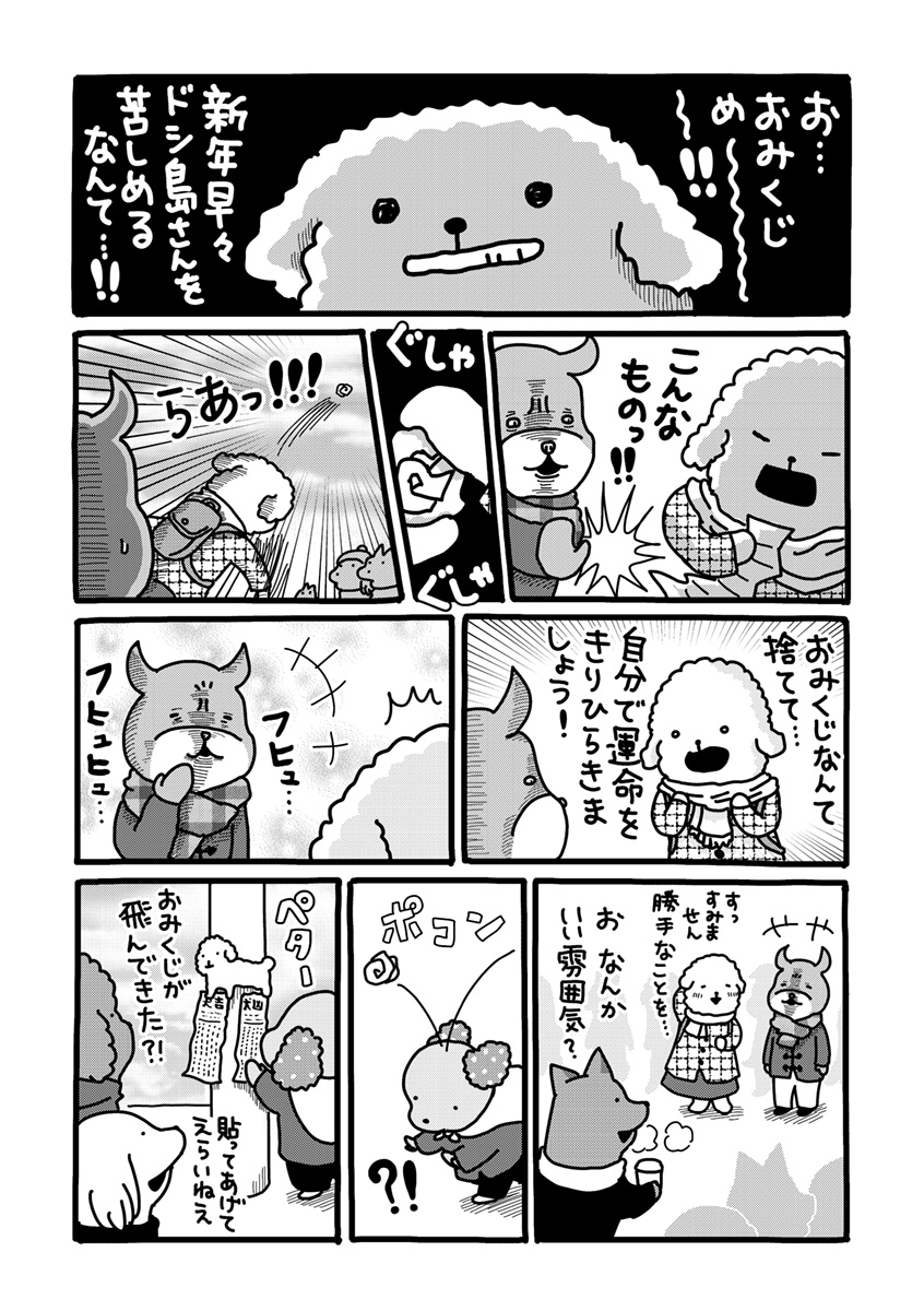 『貼りまわれ！こいぬ』