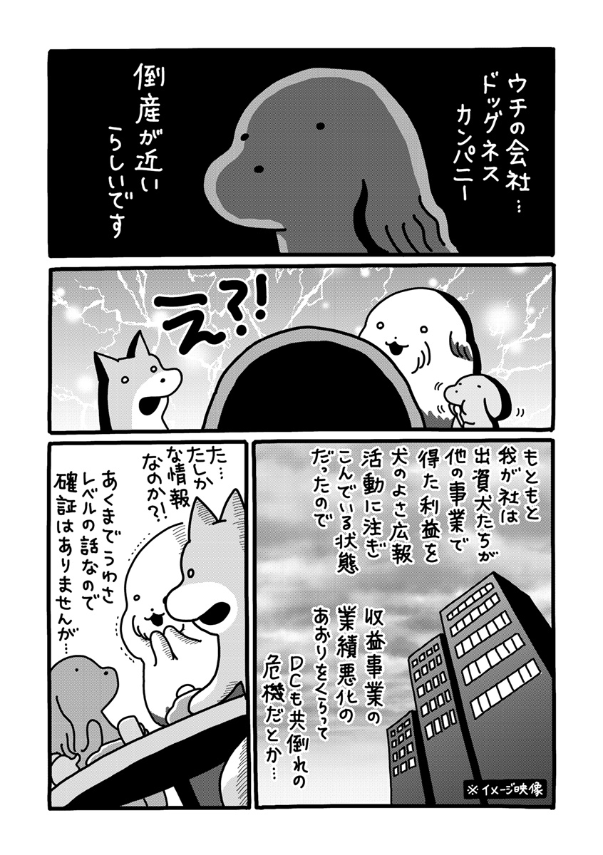 『貼りまわれ！こいぬ』