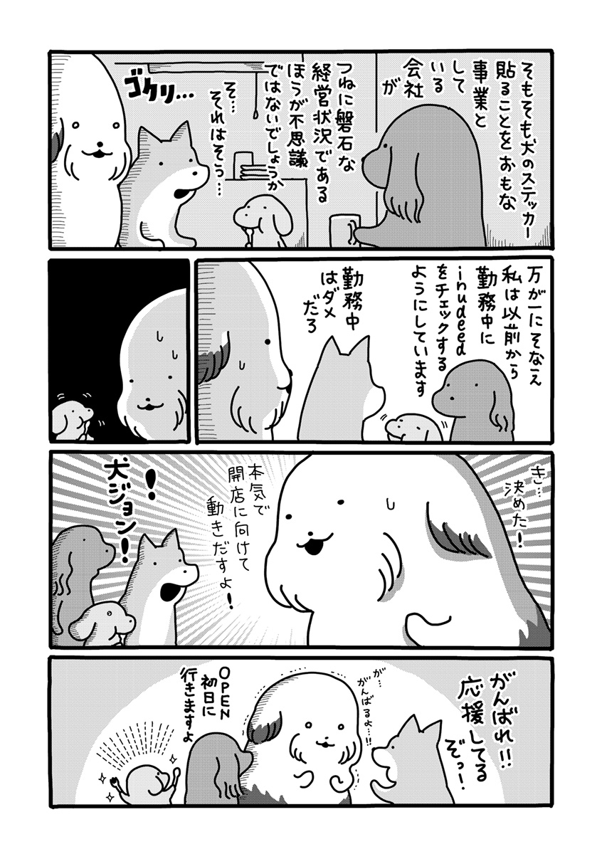 『貼りまわれ！こいぬ』