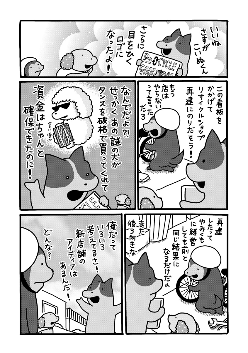 『貼りまわれ！こいぬ』