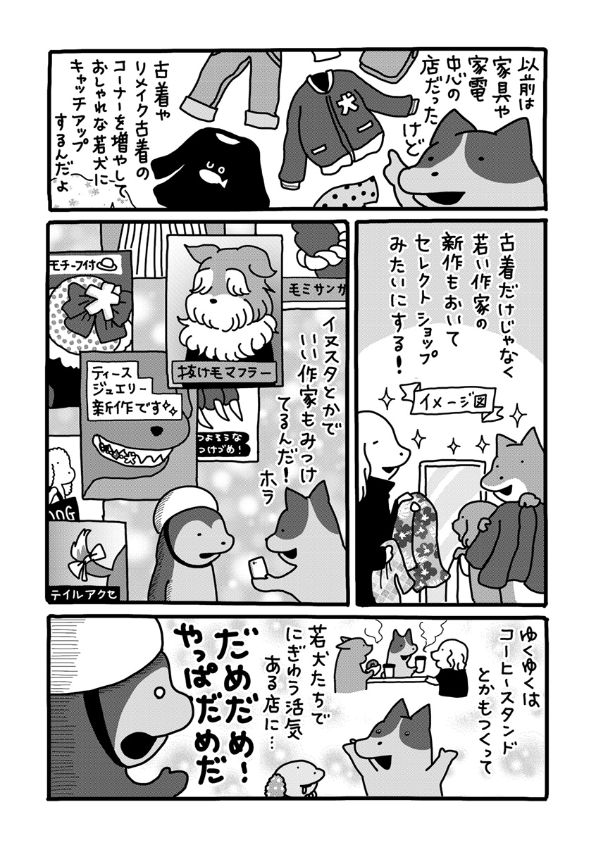 『貼りまわれ！こいぬ』